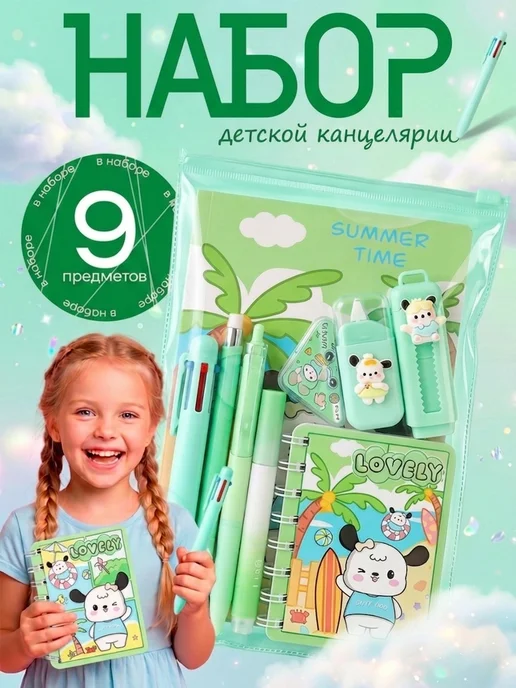 KrisKids Набор детской канцелярии подарочный, зеленый