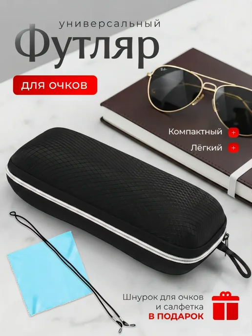 футляр для очков, черный