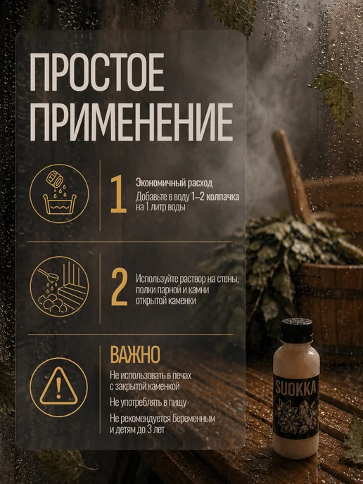 Suokka Ароматизатор для бани, Хвойный лес, 200мл, 200 мл, фото 3