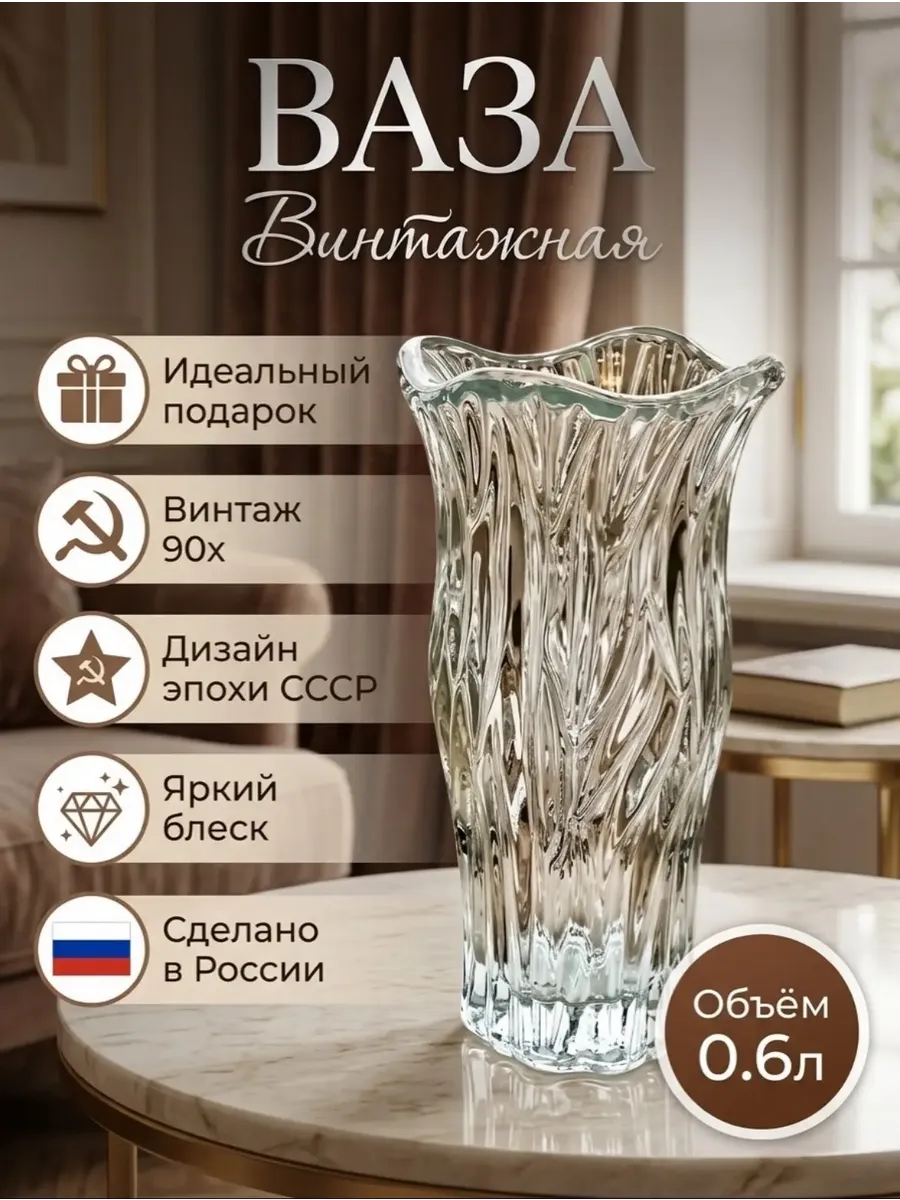 Ваза винтажная ретро-стиль СССР