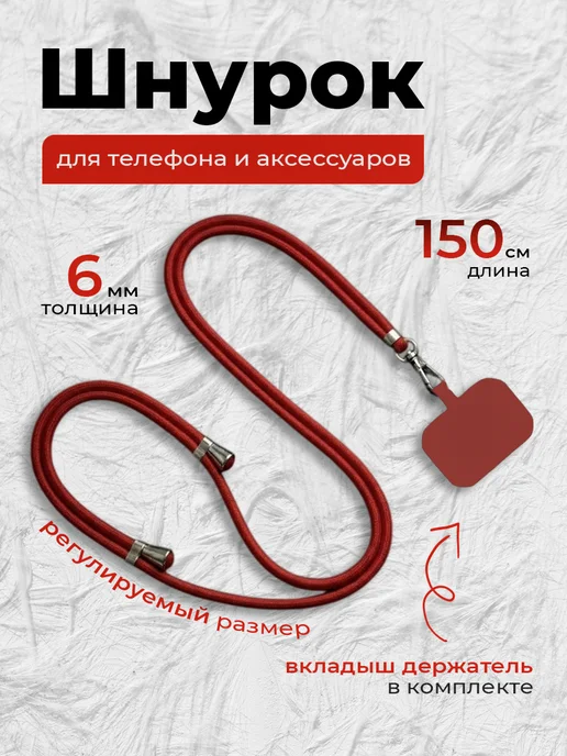 Шнурок для телефона на шею через плечо, красный, фото 2