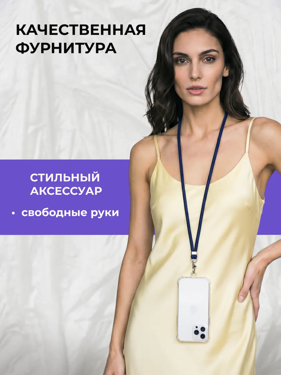 Шнурок для телефона на шею через плечо