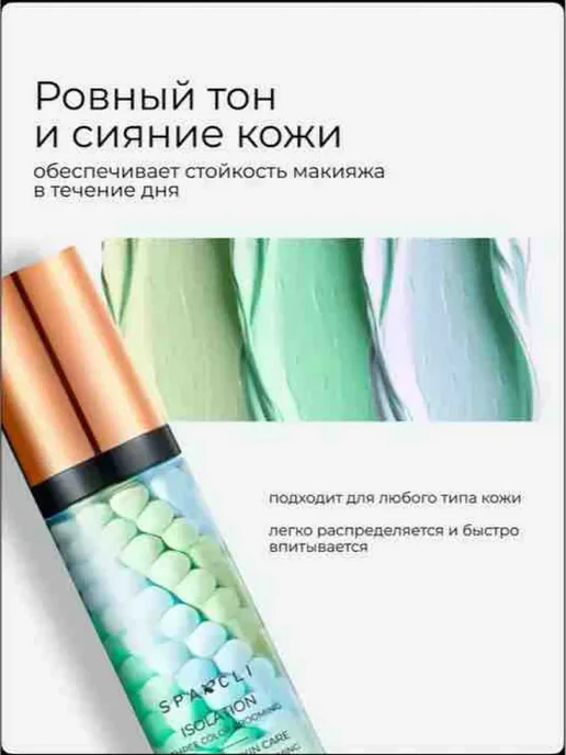 SPARCLI База под макияж осветляющая набор 2 штуки, зеленый, фото 2