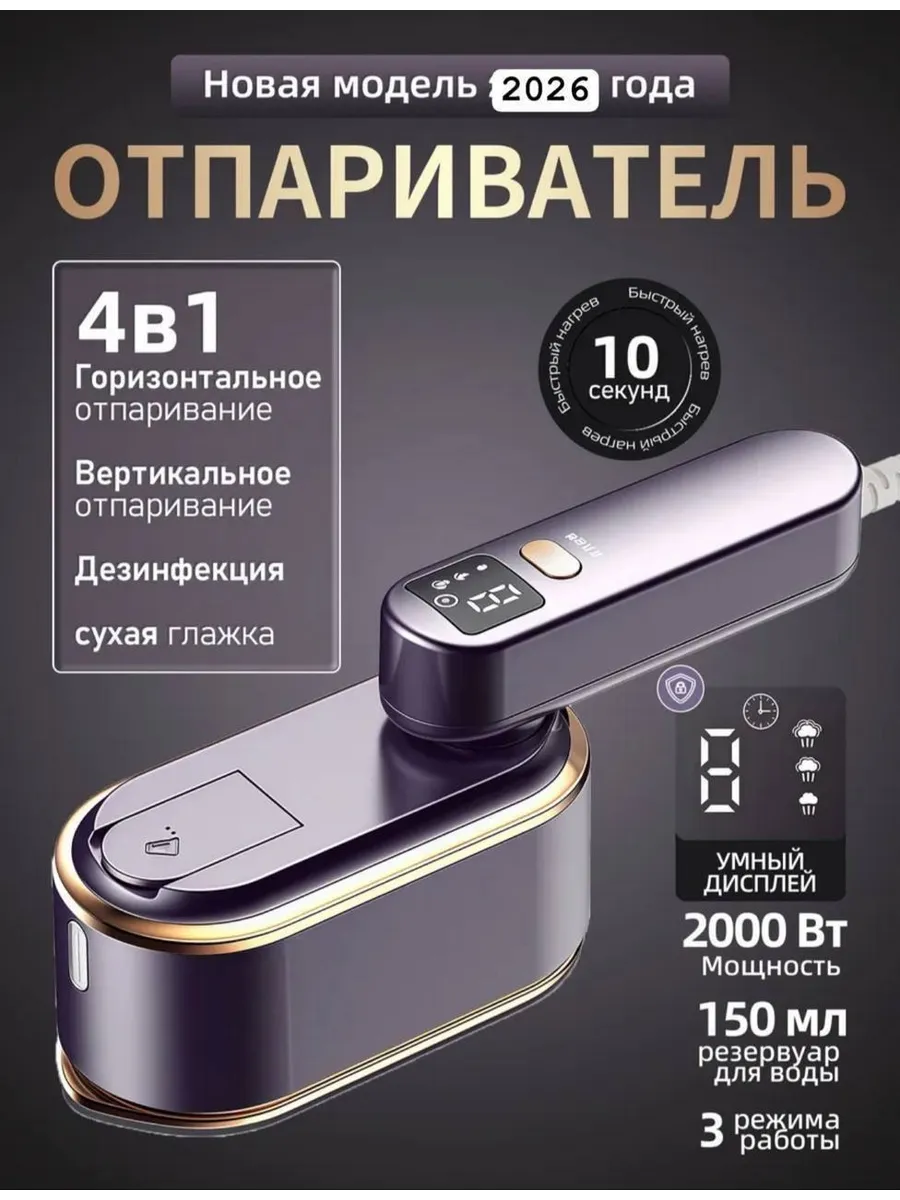 Отпариватель ручной для одежды вертикальный мощный утюг