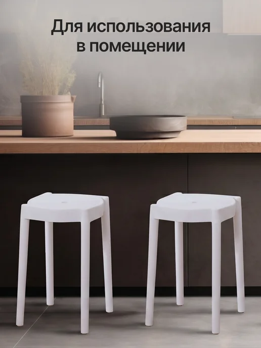 табурет пластиковый, белый. 2 штуки альфа-1, белый, фото 8