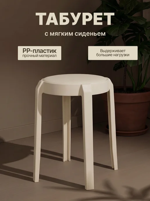 табурет мягкий пластиковый. белый. альфа-2, белый