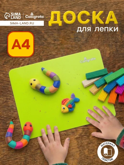 Доска для труда и лепки А4, желтый