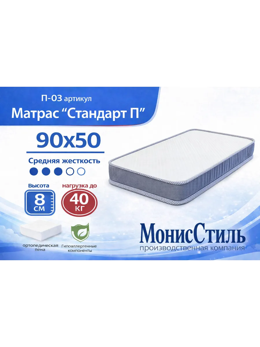 П-03 Матрас Стандарт для приставной кроватки 90*50*8
