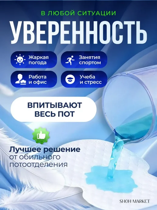 прокладки вкладыши от пота для подмышек, 10 штук, фото 3