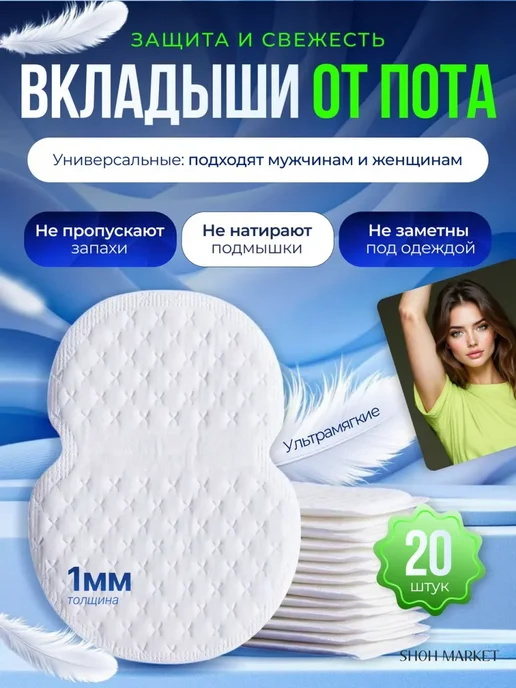 Вкладыши от пота и запаха прокладки вкладыши для подмышек, 20 шт