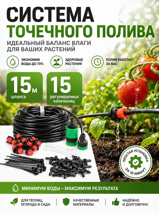 Капельный автополив 15 м — система полива для растений, вариант, фото 2