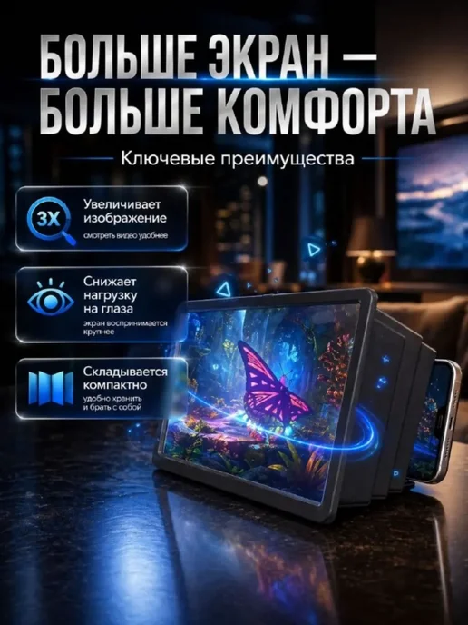 АС11 3D увеличитель экрана телефона для фильмов игр складной, вариант, фото 4