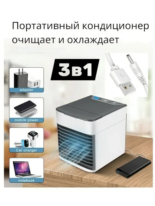 Мини кондиционер воздуха напольный для дома, белый
