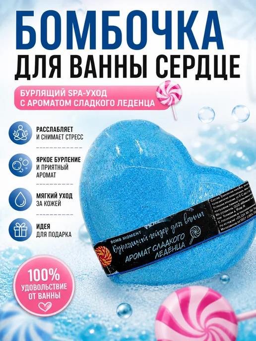 чымчык Бомбочка для ванны сердце бурлящая сладкий аромат, вариант
