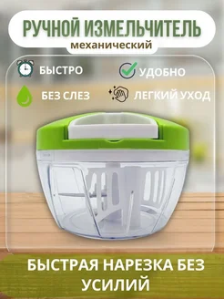 бемин Механический ручной измельчитель