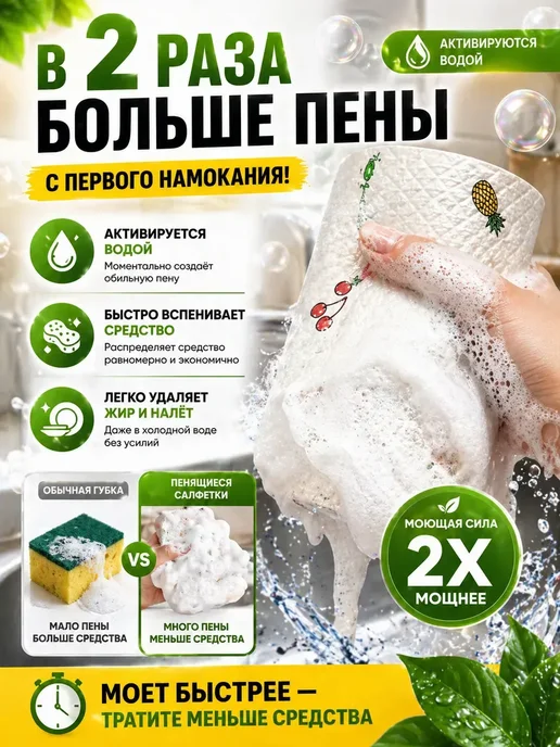 Пенящиеся многоразовые салфетки— замена губок и тряпок, белый