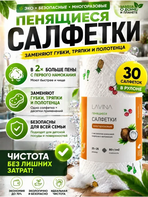 Пенящиеся многоразовые салфетки— замена губок и тряпок, белый, фото 2