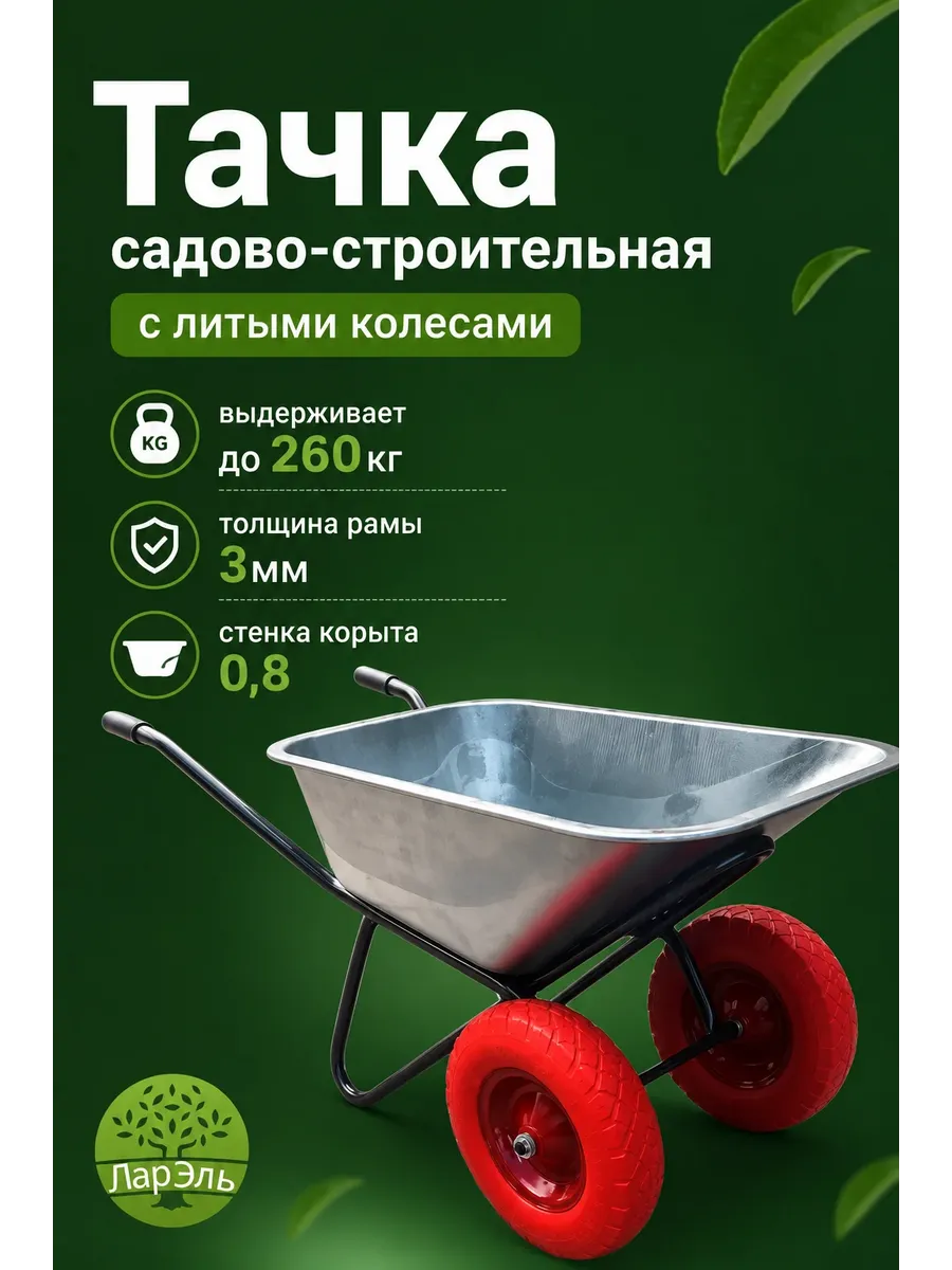 Тачка двухколесная