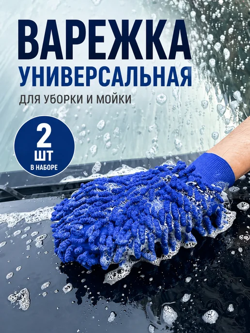Варежка универсальная, вариант