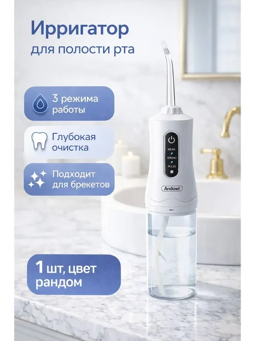 НУНА29 Портативный ирригатор для полости рта, вариант