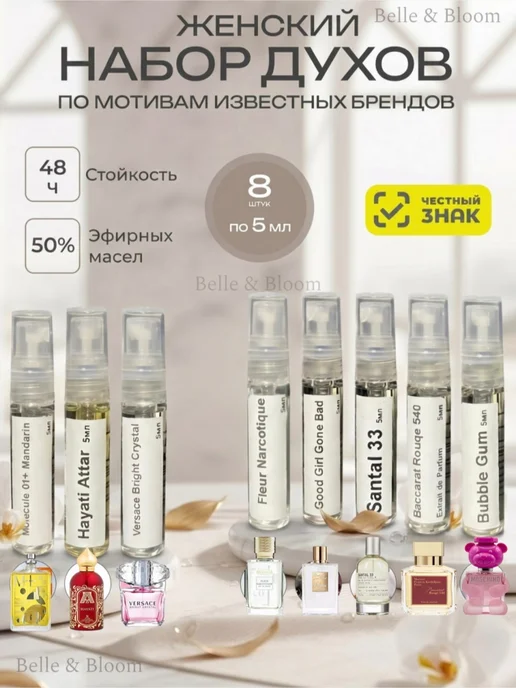Духи набор пробников стойкие женские 8шт по 6 мл, 8 шт, 6 мл