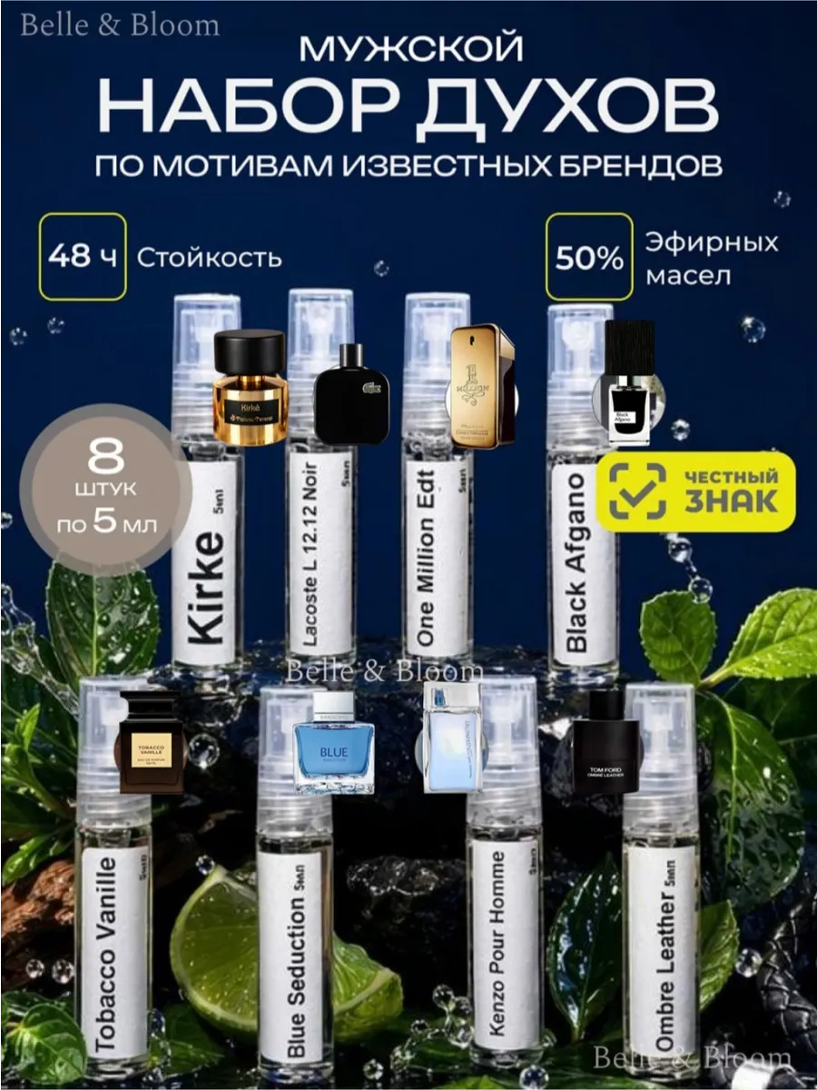 Духи набор пробников стойкие мужские 8шт по 6 мл