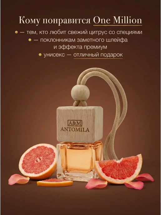 ANTOMILA Ароматизатор в машину автопарфюм мужской, вариант, фото 4