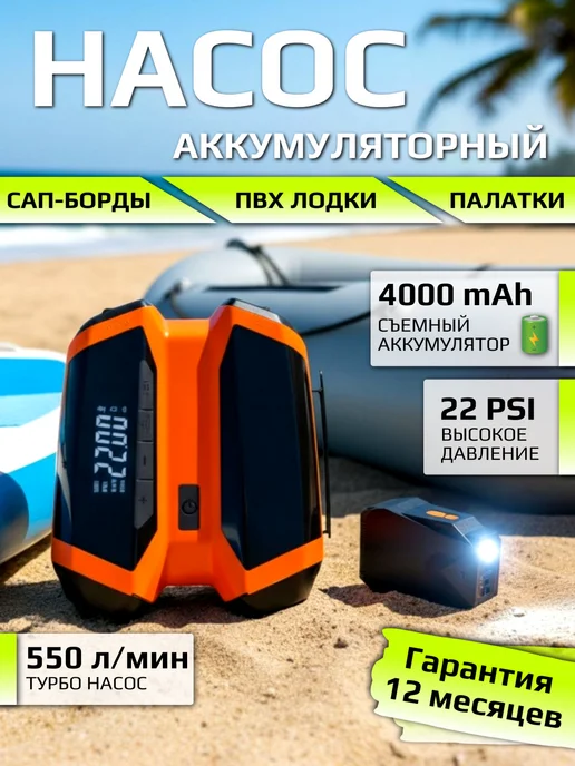 Насос аккумуляторный для сапборда, лодки, палатки, черный, в упаковке 3,4 кг