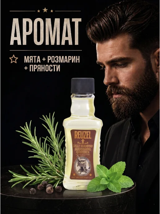 Reuzel Daily Шампунь мужской для волос 100 мл, 100 мл, фото 5