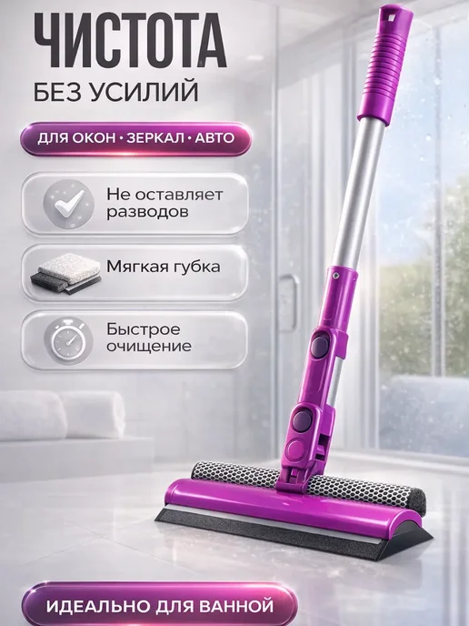 ASADU7 Швабра для окон окномойка телескопическая водосгон, розовый, фото 2