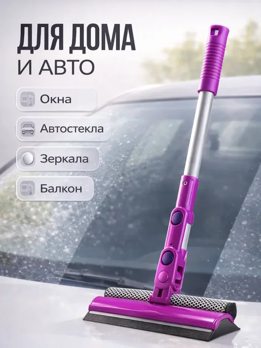 ASADU7 Швабра для окон окномойка телескопическая водосгон, розовый, фото 5