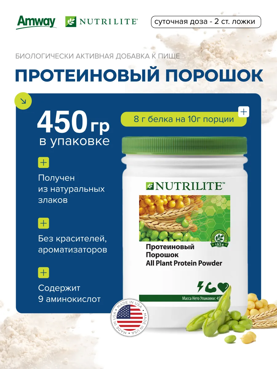 Протеиновый порошок, 450 г. NUTRILITE