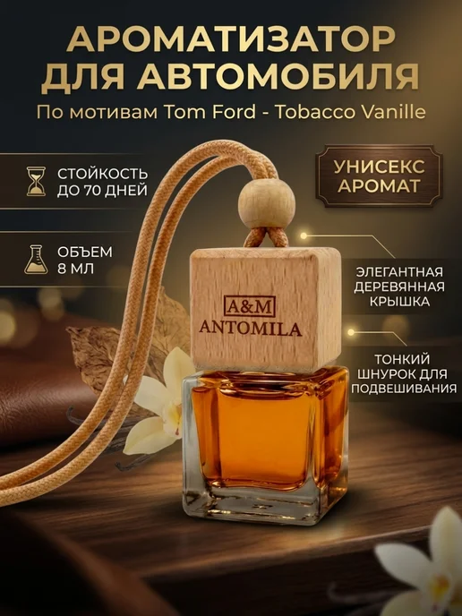 ANTOMILA Ароматизатор в машину автопарфюм унисекс, вариант