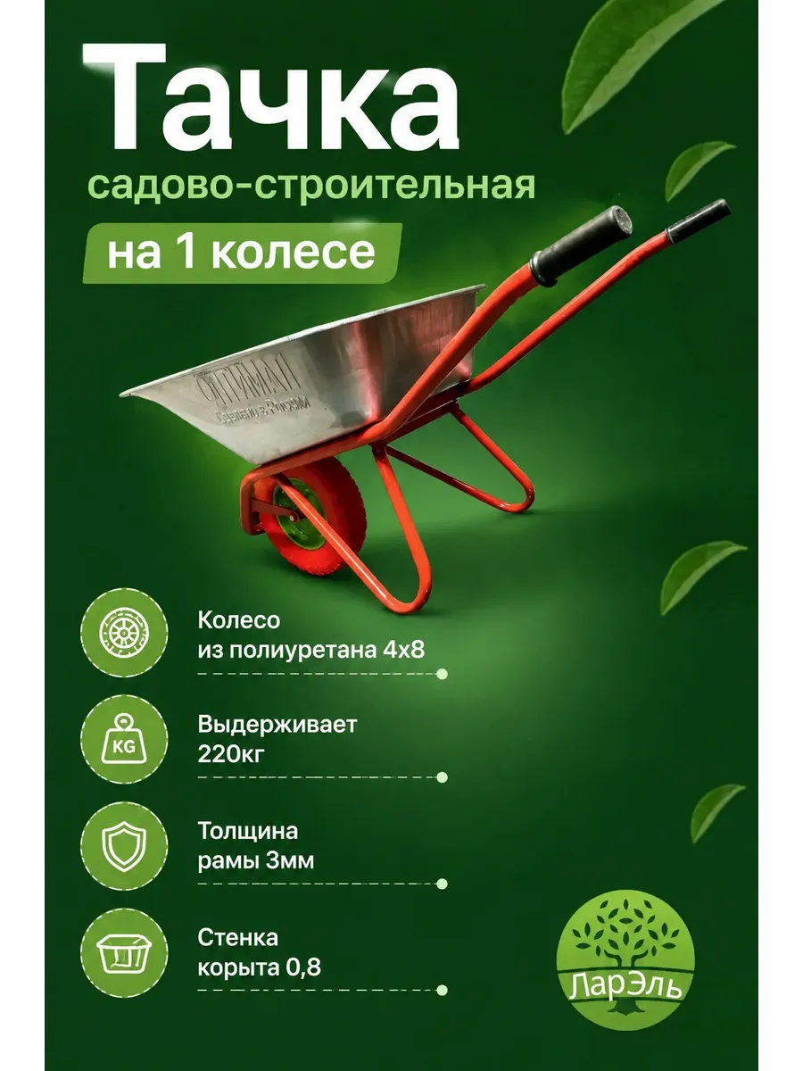 Тачка одноколесная