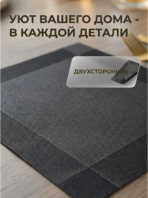 Плейсмат салфетка сервировочная на стол 4 шт, 4 шт, фото 4