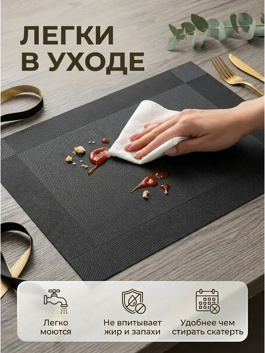 Плейсмат салфетка сервировочная на стол 4 шт, 4 шт, фото 5