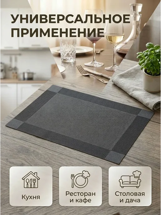 Плейсмат салфетка сервировочная на стол 4 шт, 4 шт, фото 6