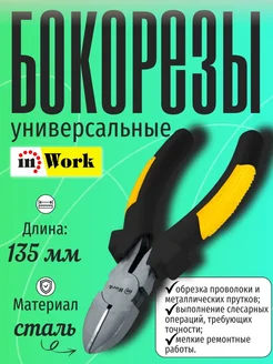 Бокорезы Стандарт 135мм