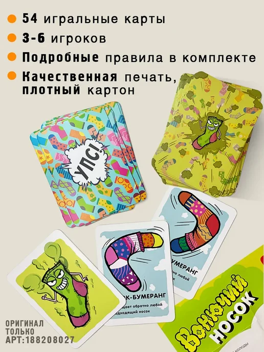 Вонючий носок Комплект игр (2 части), вариант, фото 3