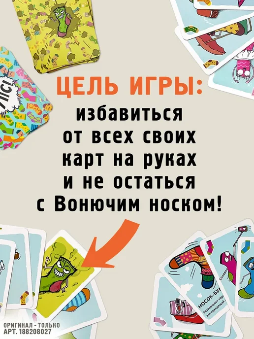 Вонючий носок Комплект игр (2 части), вариант, фото 4