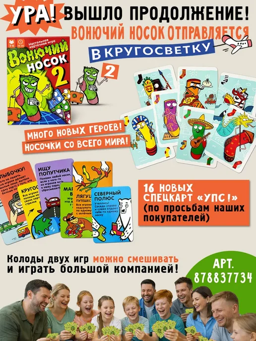 Вонючий носок Комплект игр (2 части), вариант, фото 5