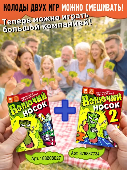 Вонючий носок Комплект игр (2 части), вариант, фото 7
