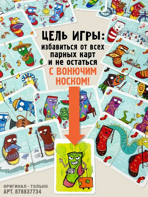Вонючий носок Комплект игр (2 части), вариант, фото 8