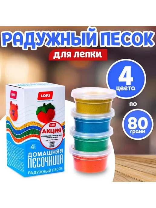 lori Кинетический песок Радужный, 4 ярких цвета, вариант