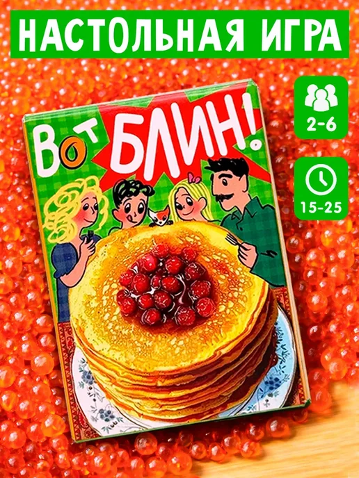 Вонючий носок Комплект настольных игр Вот блин!, Дурка, вариант, фото 4