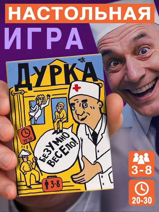 Вонючий носок Комплект настольных игр Вот блин!, Дурка, вариант, фото 6