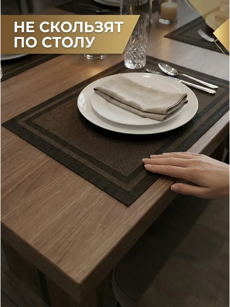 Плейсмат салфетка сервировочная на стол 4 шт