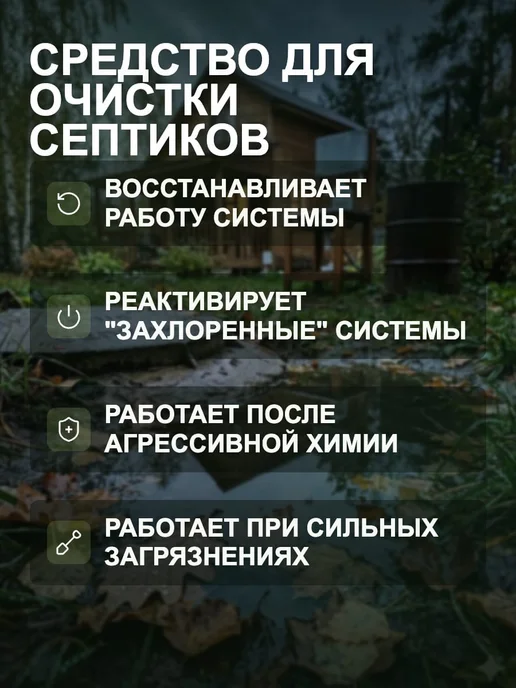 РИТМАКС Средство для очистки аэробных септиков 1 литр, 1 л, фото 2