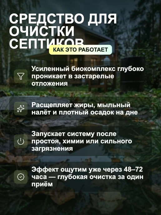 РИТМАКС Средство для очистки аэробных септиков 1 литр, 1 л, фото 3