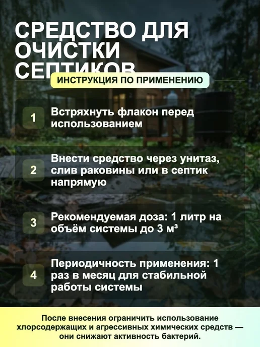 РИТМАКС Средство для очистки аэробных септиков 1 литр, 1 л, фото 4